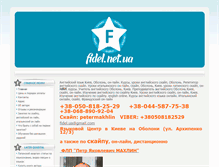 Tablet Screenshot of fidel.net.ua